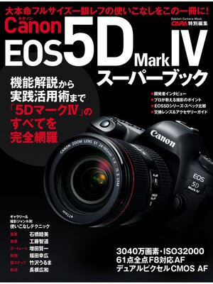 cover image of キヤノンＥＯＳ５Ｄ　ＭａｒｋIVスーパーブック